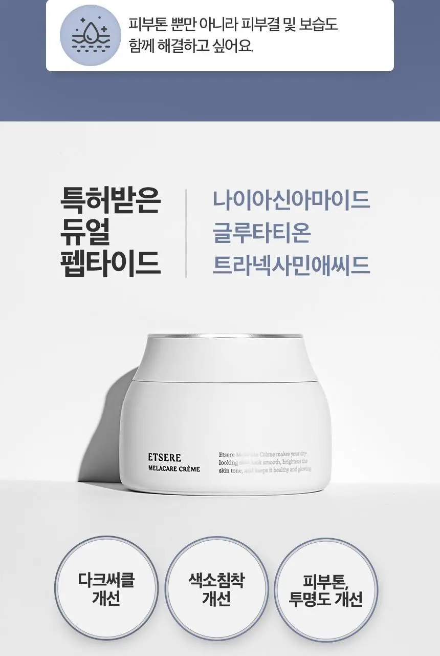 [잡티케어] 디마르3 에트셀 멜라케어 크렘 65ml 상세페이지 5